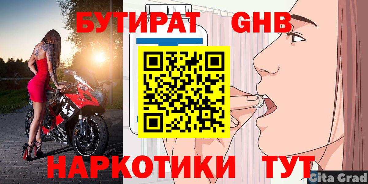 Щёлково  Бутират Butirat  Вход с VPN 