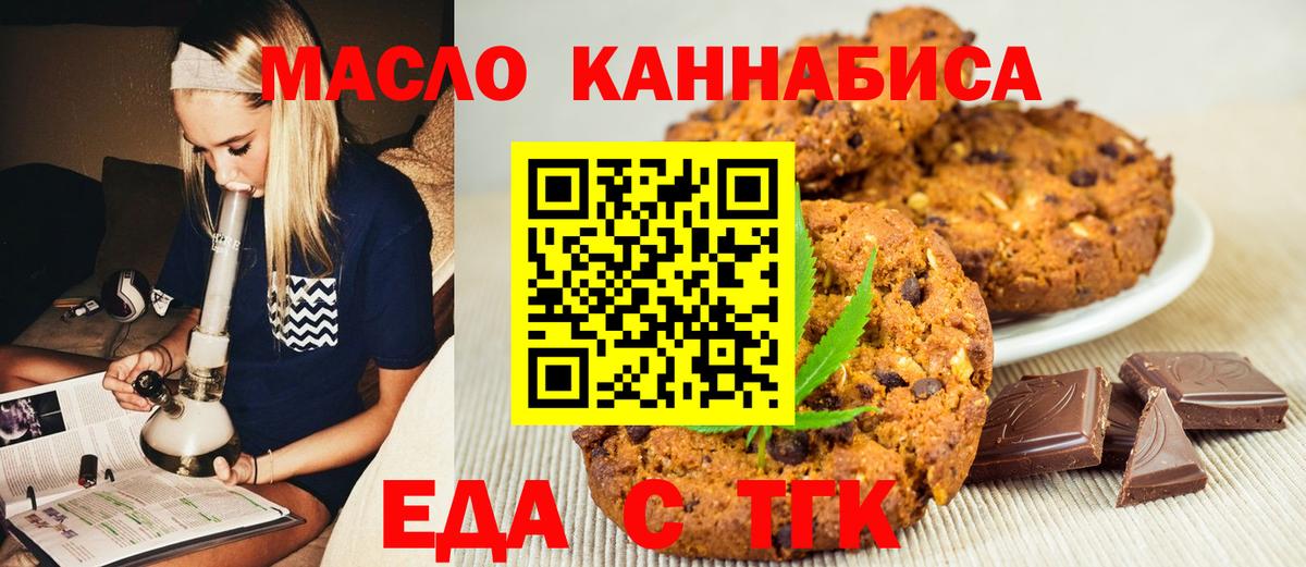 Печенье с ТГК конопля  Вход с VPN  Щёлково 