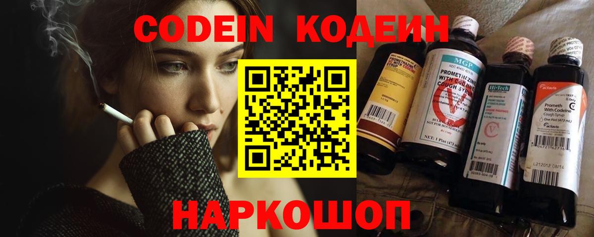 Кодеиновый сироп Lean напиток Lean (лин) Щёлково