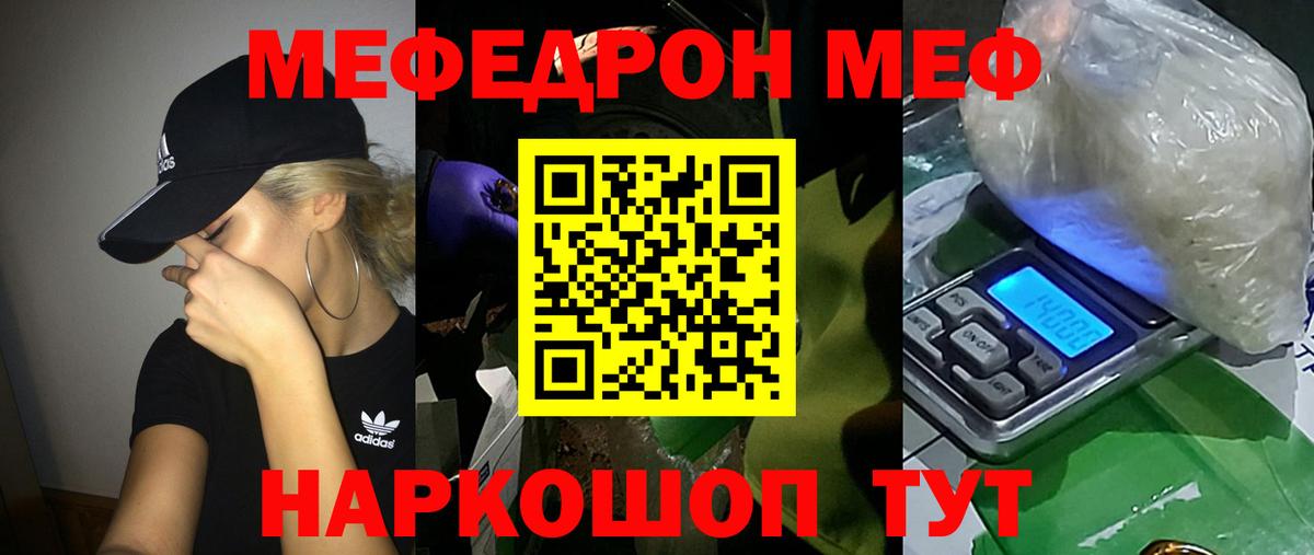 Меф мяу мяу мука Щёлково