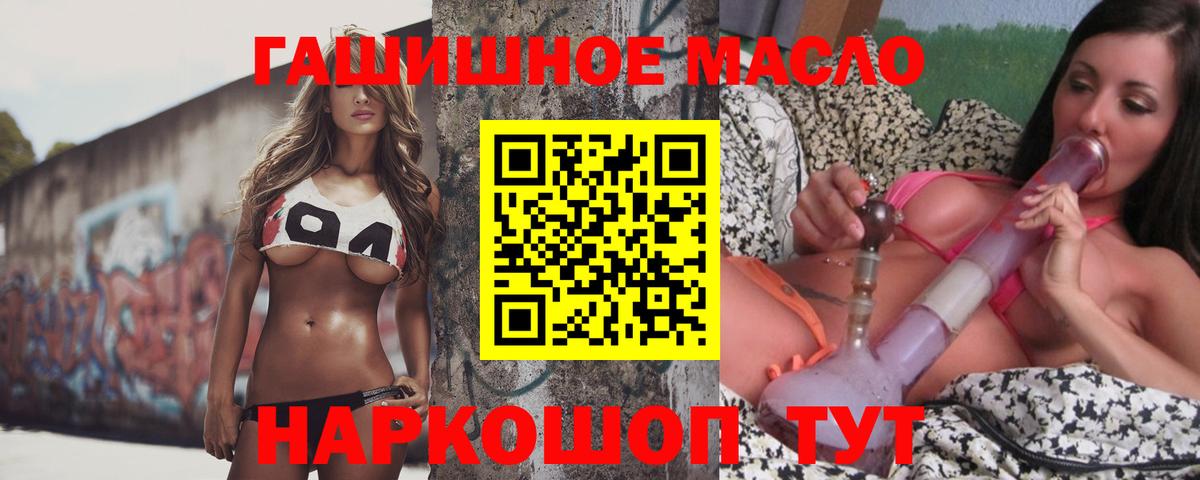 ТГК гашишное масло Щёлково